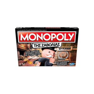 Επιτραπέζιο - Monopoly Της Ζαβολιάς
