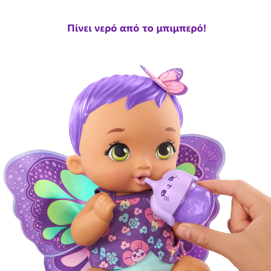 Κούκλα Μωρό - My Garden Baby - Γλυκό Μωράκι - Μωβ Μαλλιά