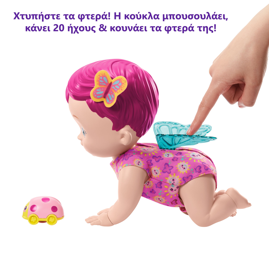 Κούκλα Μωρό - My Garden Baby - Μωράκι - Γελάκι Μπουσουλάκι