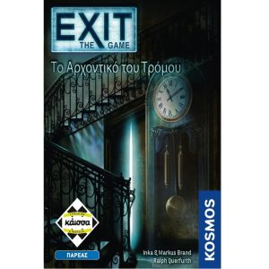 Επιτραπέζιο - Exit - Το Αρχοντικό Του Τρόμου