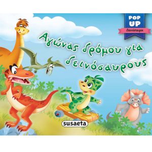 Παραμύθι Pop Up - Αγώνας Δρόμου Για Δεινόσαυρους