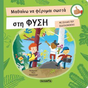 Βρεφικό Παιχνίδι Το Πρώτο Tablet (Μιλάει Ελληνικά)
