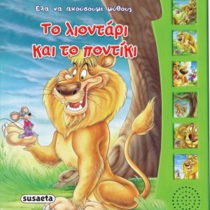 Ηχοβιβλίο - Έλα Να Ακούσουμε Παραμύθια - Το Λιοντάρι Και Το Ποντίκι - Susaeta