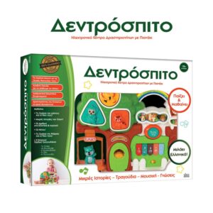 Ιδέα - Δεντρόσπιτο - Ηλεκτρονικό Κέντρο Δραστηριοτήτων Με Πιανάκι